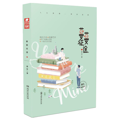 [M]蔓蔓征途-9787540482503