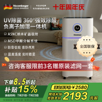 诺森柏格(Nocenbeger)空气净化加湿净化一体机除甲醛UV除菌除二手烟异味负离子深度净化净化器D7Pro
