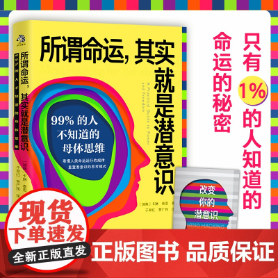 所谓命运其实就是潜意识:99%的人不知道的母体思维 (瑞典)卡琳·泰恩 著 心理学书籍 文化发展出版社 正版书籍心理学入