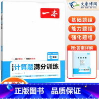 [七年级]数学计算题 人教版 初中通用 [正版]初中语文阅读答题方法100问语文阅读理解答题模板技巧七八九年级语文教辅书