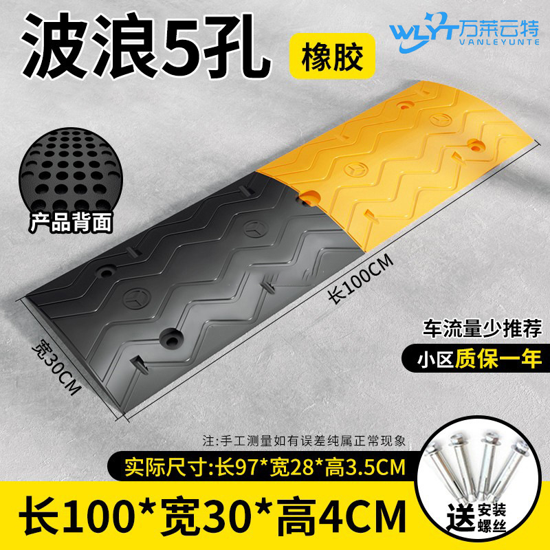 万莱云特 五金套装减速带+螺丝 /WLYT-JSD213/100*30*4cm 起订量2