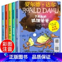 [彩色图案注音 全5册]了不起的狐狸爸爸套装 [正版] 了不起的狐狸爸爸注音版全套 一二年级阅读必课外书读 罗尔德达尔的