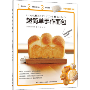 [M]超简单手作面包-9787518428557