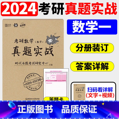 [清仓]考研数学真题数一[09-23年] [正版]送网课张宇2025考研数学基础30讲300题25版数一二三2024