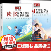抖音同款]读者励志蝶变篇读书是为了拥有更多的选择学习不是为了别人而是你自己青春成长哲学心灵指导文学精华文摘追梦点醒卷