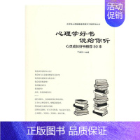 [正版]心理学好书说给你听:心灵成长好书50本 书丁闽江 励志与成功 书籍