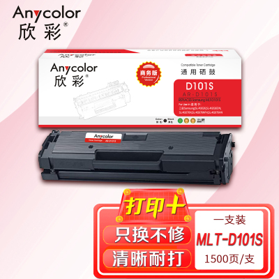 欣彩 MLT-D101S硒鼓商务版AR-D101S适用三星ML-2161 SCX-3401 2162 2166 2160