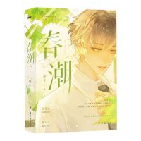 [N]春潮-9787516834305