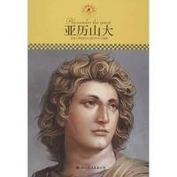 正版新书]亚历山大皮波人物国际名人研究中心9787512503977