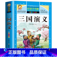 三国演义 [正版]唐诗三百首首完整版全集注音版幼儿早教古诗书宝宝启蒙早教小学生一年级二年级课外阅读书籍经典书目儿童版古诗