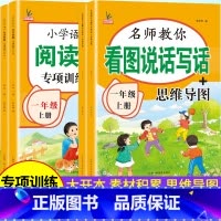 [2本]看图写话+阅读理解 一年级上 [正版]看图写话一年级二年级上册下册人教版每日一练强化范文大全小学生下学期老师看图