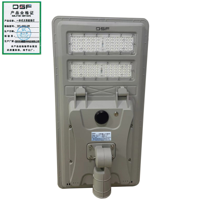 鼎晟丰(DSF)一体式太阳能路灯 DSFL-9022 50W 个