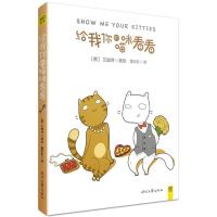 正版新书]给我你的喵咪看看兰迪诗9787538751529