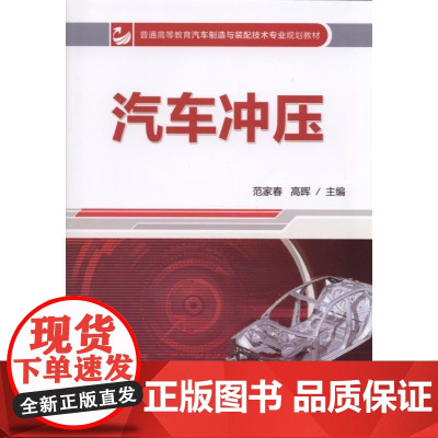 机工 汽车冲压 高晖