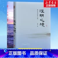 十年一梦+澄明之境 [正版]十年一梦+澄明之境 青泽 金融经管、励志 书店图书籍 京华出版社等