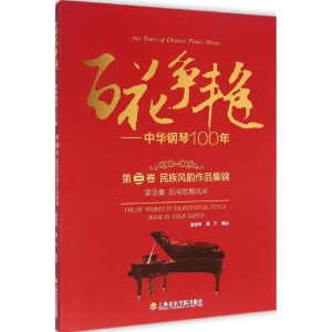 醉染图书百花争艳9787806929919
