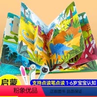 [全8册支持点读]小手翻开大世界3d立体书ztgj0729308 [正版]儿童绘本3d立体翻翻书1到4岁幼儿启蒙早教书小