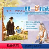 爷爷一定有办法 绘本 [正版]小魔怪要上学精装绘本美术绘本我爱幼儿园小学生一年级二年级课外书儿童读物老师故事书 湖北上海