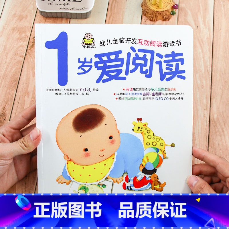 [正版]小婴孩1岁爱阅读 幼儿全脑开发互动阅读游戏书 儿童书籍0-3 宝宝启蒙认知早教书绘本1-2岁 亲子看图认字书 一