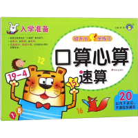 [M]口算心算速算-9787533296681