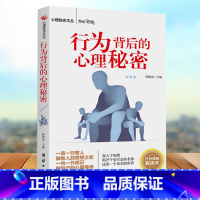 [正版]全新 行为背后的秘密 心理励志丛书 瞬间读懂他人小动作背后隐藏的秘密微行为心理学分析 掌握微表情微动作行为背后