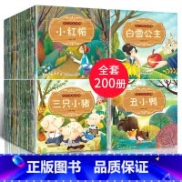 百年传世经典+睡前故事200册(盒装) [正版]全套200册 儿童绘本幼儿绘本阅读亲子睡前 中外童话故事书幼儿图画情商书