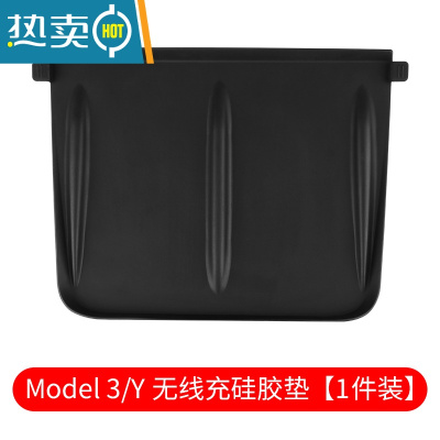 敬平适用特斯拉model3/Y丫无线充电硅胶垫中控防滑垫改装内饰配件器