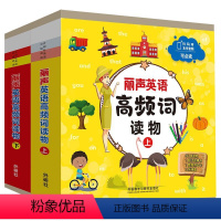 [正版]外研社丽声英语高频词读物(上.下)套装