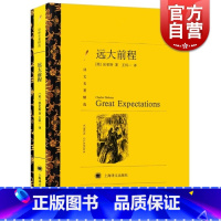[正版]远大前程 狄更斯译文名著精选王科一译世界文学名著中文版外国文学小说书籍外国名著书籍 上海译文出版社