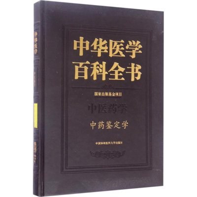 醉染图书鉴定学9787567907171