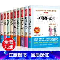 全套8册]快乐读书吧五年级上册下册必读 [正版]四大名着小学生版全套原着青少年儿童版五年级下册必读课外阅读文学书籍快乐读