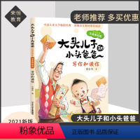 [正版]郑春华著 大头儿子和小头爸爸注音版一二三四五六年级课外书写信和读信小学生课外阅读书籍儿童故事书6-12周岁少儿