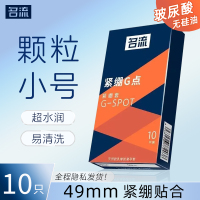 名流超薄避孕套小号49mm颗粒紧绷带刺狼牙G点情趣用品安全套套男用byt