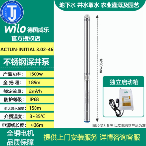 wilo威乐不锈钢深井泵高扬程220v大流量农用灌溉井用潜水泵抽水泵