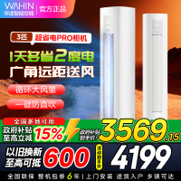 华凌空调KFR-72LW/N8HA1Ⅲ3匹家用空调柜机新一级能效变频冷暖大风口wifi智能自清洁[政府补贴85折]