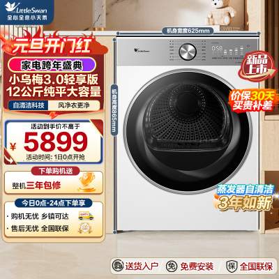小天鹅(LittleSwan)小乌梅3.0轻享版 12KG大容量 热泵烘干机 变频除菌除螨 TH12VE10PRO