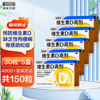 5盒]星鲨维生素D滴剂(胶囊型) 30粒*5盒 用于预防和治疗维生素D缺乏症 如佝偻病