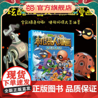 植物大战僵尸2机器人漫画·无限危境