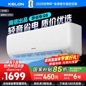 [官方自营]科龙KELON空调 大1匹柔风空调 新一级能效 壁挂式冷暖 智能WiFi 抑菌除菌除湿26GW/QS1-X1