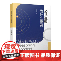 公共说理为什么重要