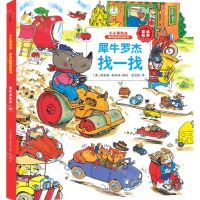 [N]犀牛罗杰找一找(双语有声可点读)/小小斯凯瑞游戏益智纸板书-9787521719659