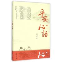 正版新书]平安心语马明哲9787208132412