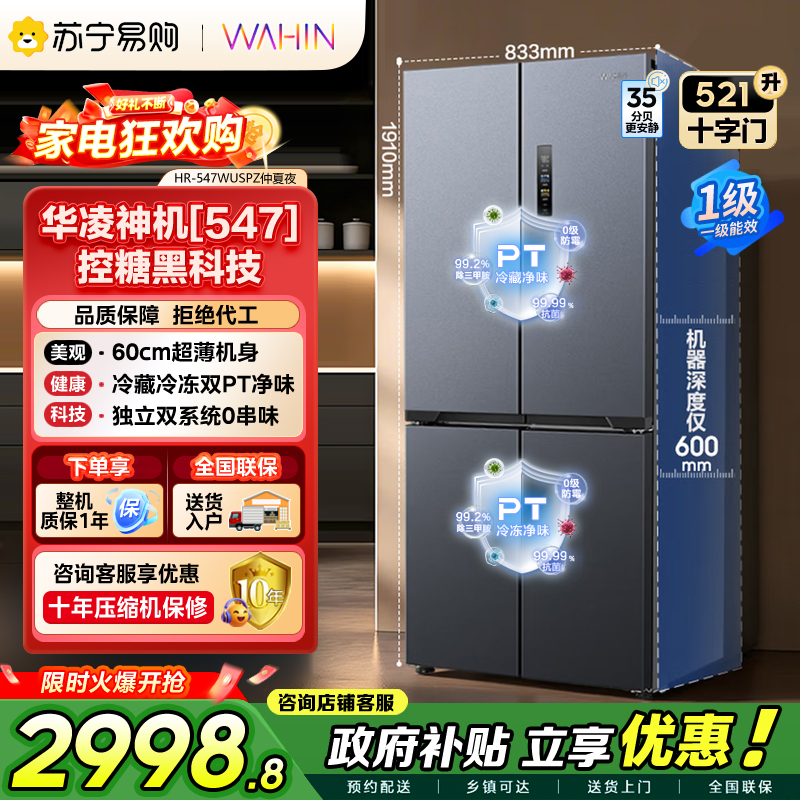 美的(Midea)出品华凌神机547 60cm超薄零嵌入十字四门对开门双系统双循环一级能效电冰箱547仲厦夜2204