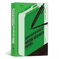 正版新书]如何写好学术论文[美]詹姆斯·D .莱斯特 后浪978754643