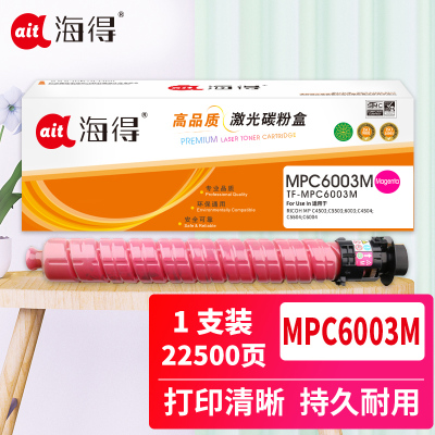 海得 MPC6003C粉盒 TF-MPC6003M红色 适用理光RICOH MP C4503 C5503 6003