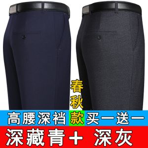两件装夏薄款春秋厚款男士正装西裤休闲中老年宽松直筒