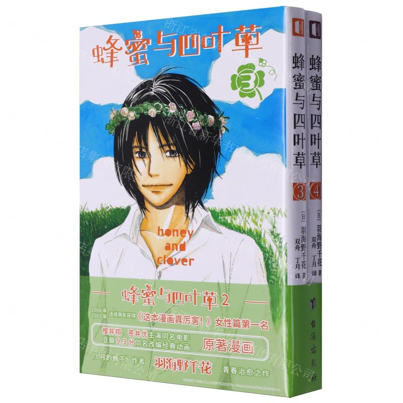 [N]蜂蜜与四叶草(3-4共2册)-9787516834718