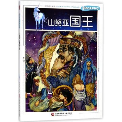 山努亚国王/童话大王开讲了