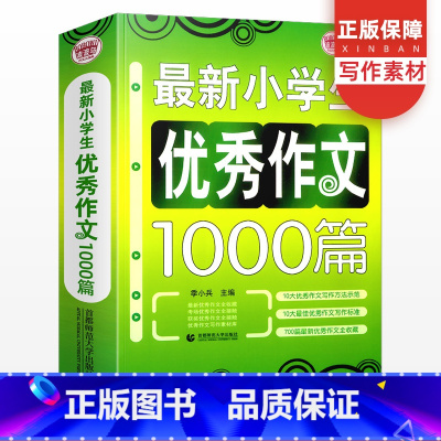 语文 小学通用 [正版]波波乌新版小学生作文大全作文1000篇小学通用一二三四五六年级作文书分类作文满分作文大全起步入门