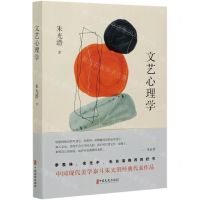 [N]文艺心理学-9787520526050
